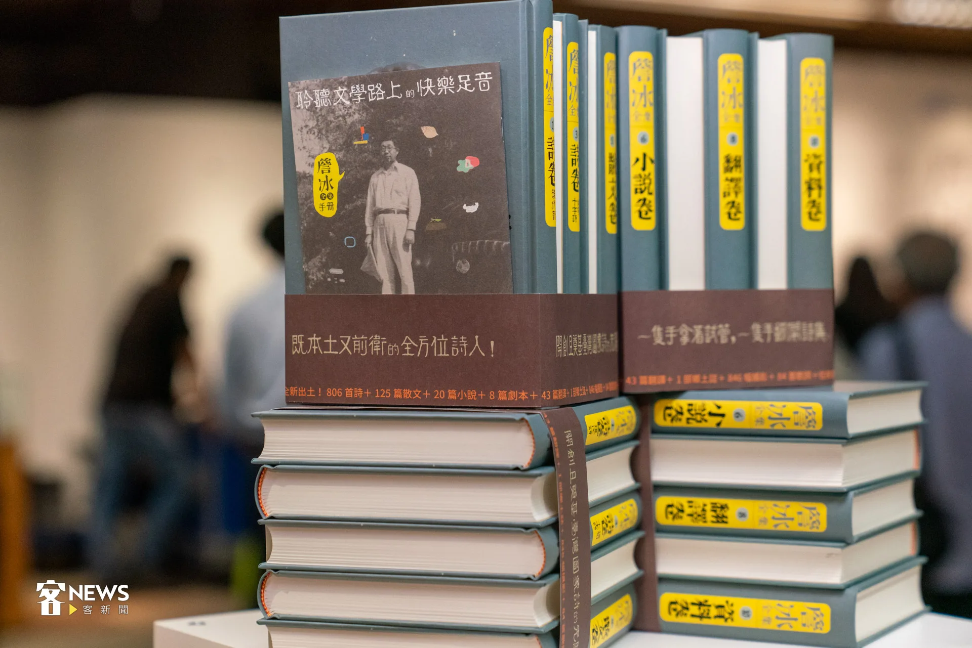 耗時2年編纂出版的《詹冰全集》，今（25）天下午在國家圖書館舉行發表會。洪藝晅攝
