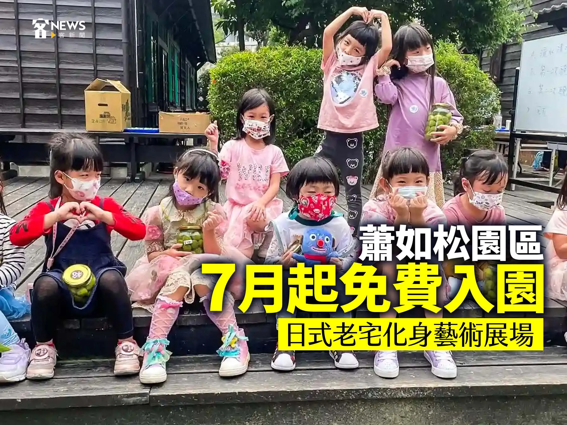 蕭如松園區7月起免費入園　日式老宅化身藝術展場