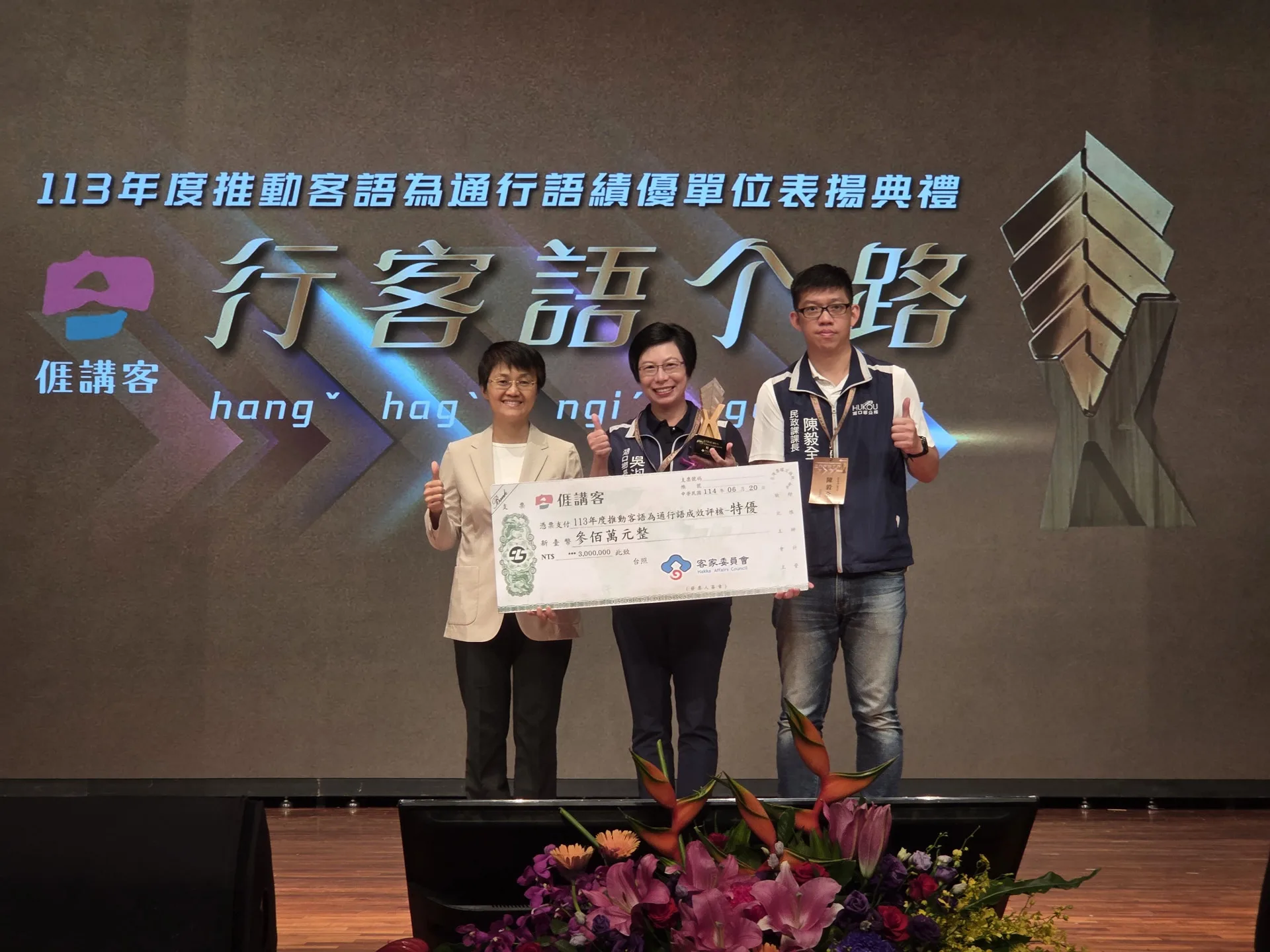 推動客語再創佳績　新竹10鄉鎮贏得總獎金1240萬元