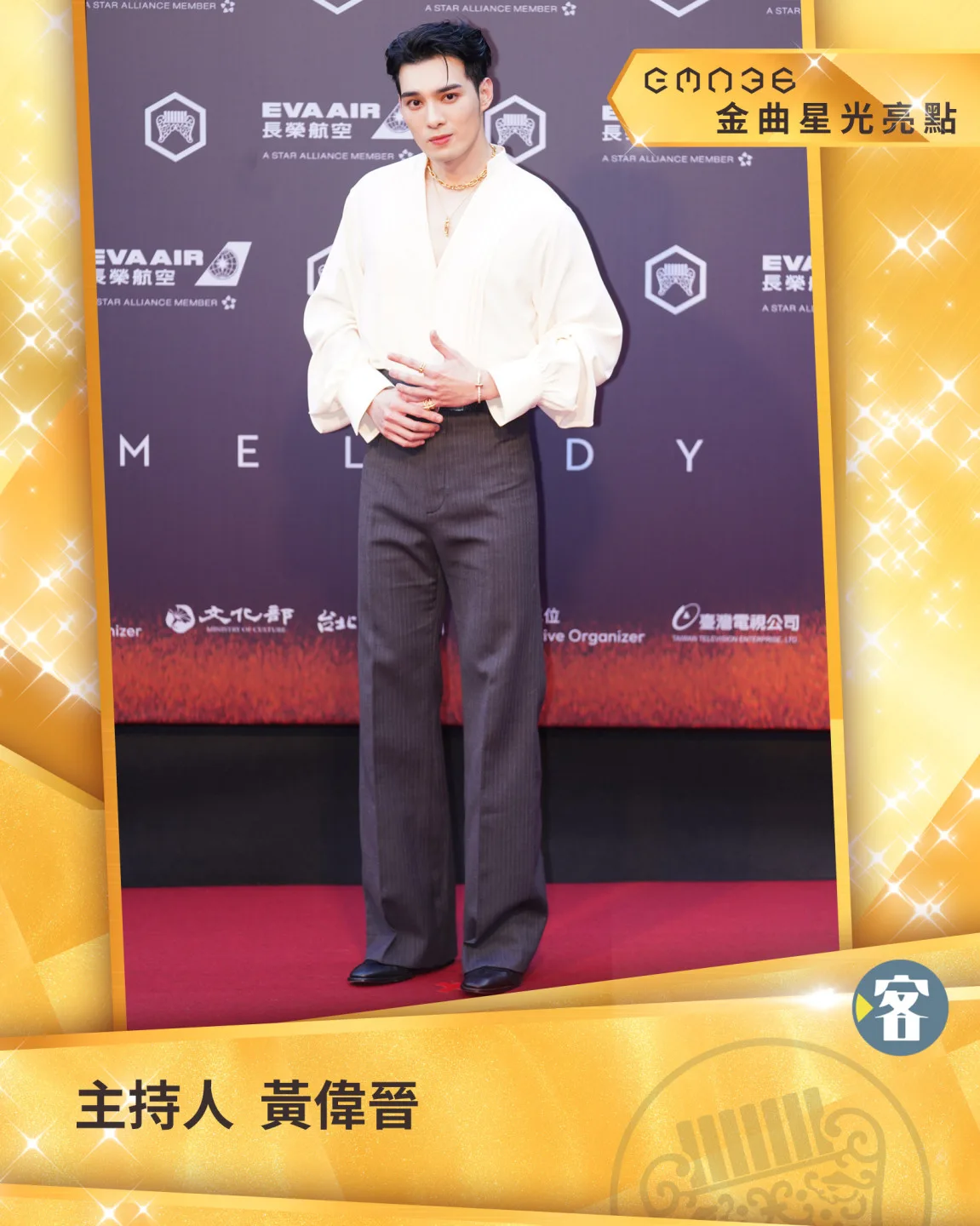 紅毯主持人黃偉晉時尚亮相。《客新聞》製圖