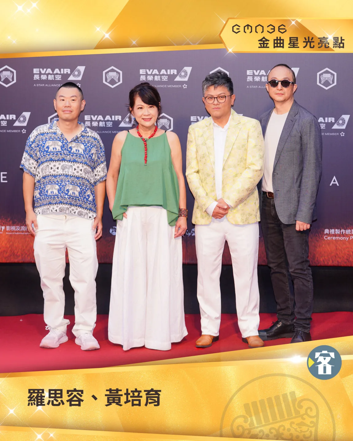 憑專輯《亻厓个房間》入圍的羅思容、黃培育與團隊一同出場。《客新聞》製圖