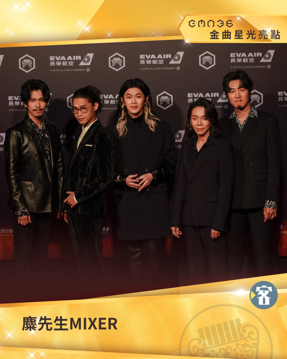 麋先生MIXER。《客新聞》製圖
