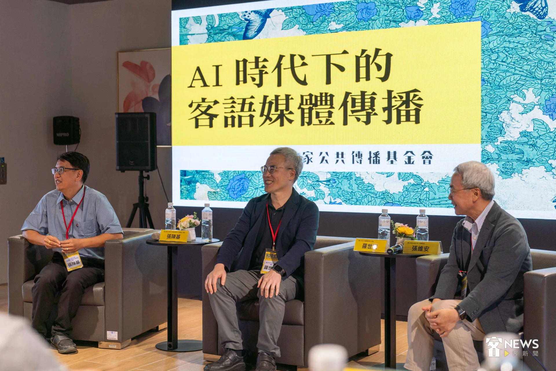 客傳會年度諮詢座談會議，上午由張陳基、羅世宏、張維安，與現場媒體工作者共同激盪，探討AI為客語帶來的機會與挑戰。李台源攝