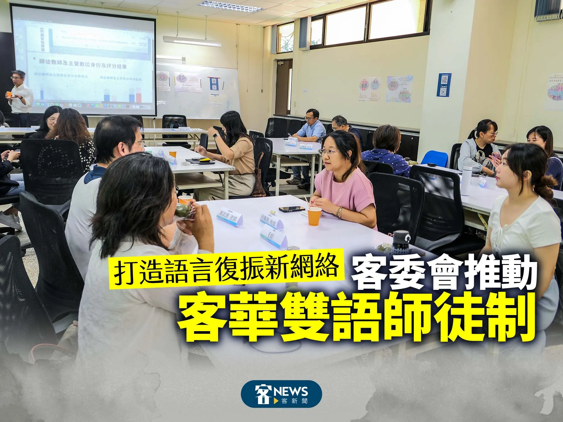 打造語言復振新網絡　客委會推動客華雙語師徒制