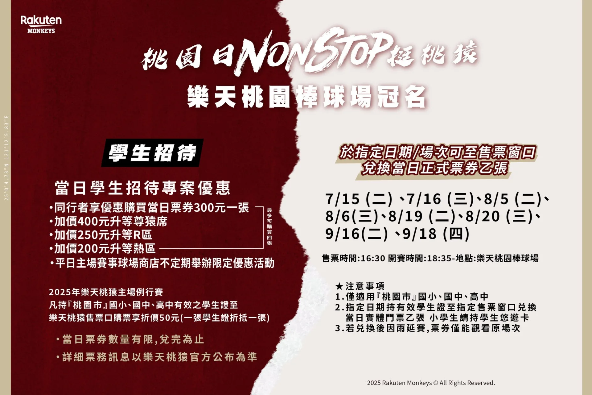 樂天桃猿（Rakuten Monkeys）與桃園市政府合作推出下半季「桃園日」活動，自7月15日（二）起展開一連8場招待賽事。樂天桃猿提供