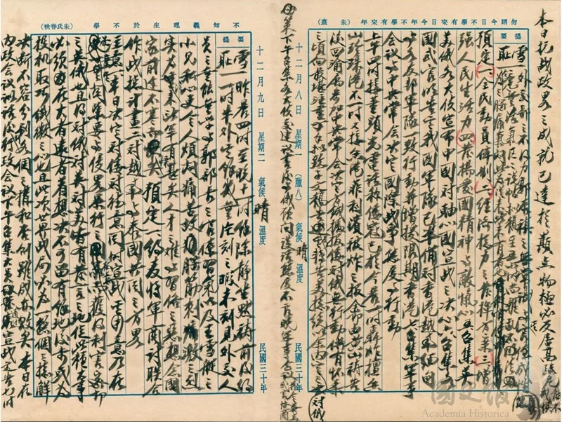 蔣中正日記原本民國30年(1941年)12月8日之記事,日軍已於今晨一時轟炸檀香山珍珠港;9日通過宣戰文告