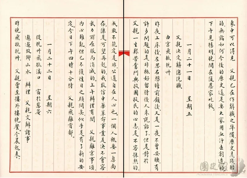 蔣經國日記抄本民國38年(1949年)1月21日之記事,父親(蔣中正)決定辭總統職……下午四時十分侍父親飛離首都