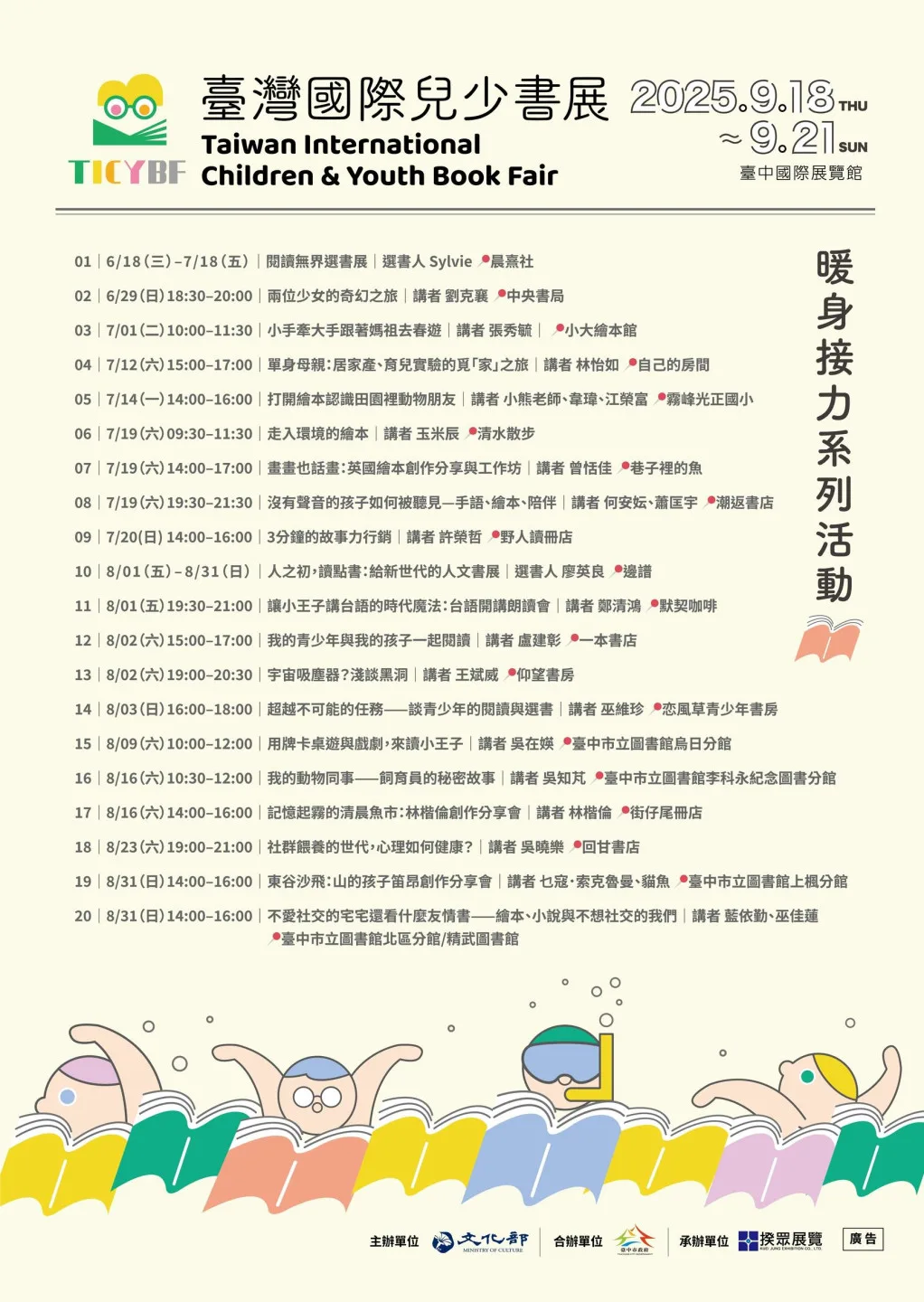 第1屆台灣國際兒少書展暖身活動。文化部提供