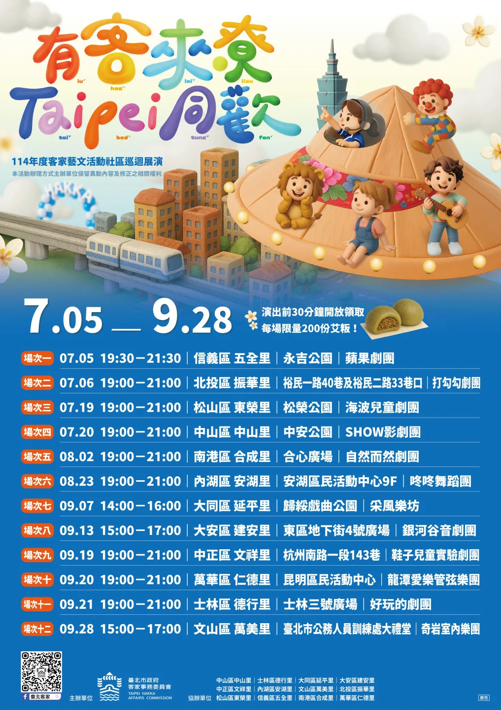 台北市12區的客家藝文活動總表。臺北客家提供