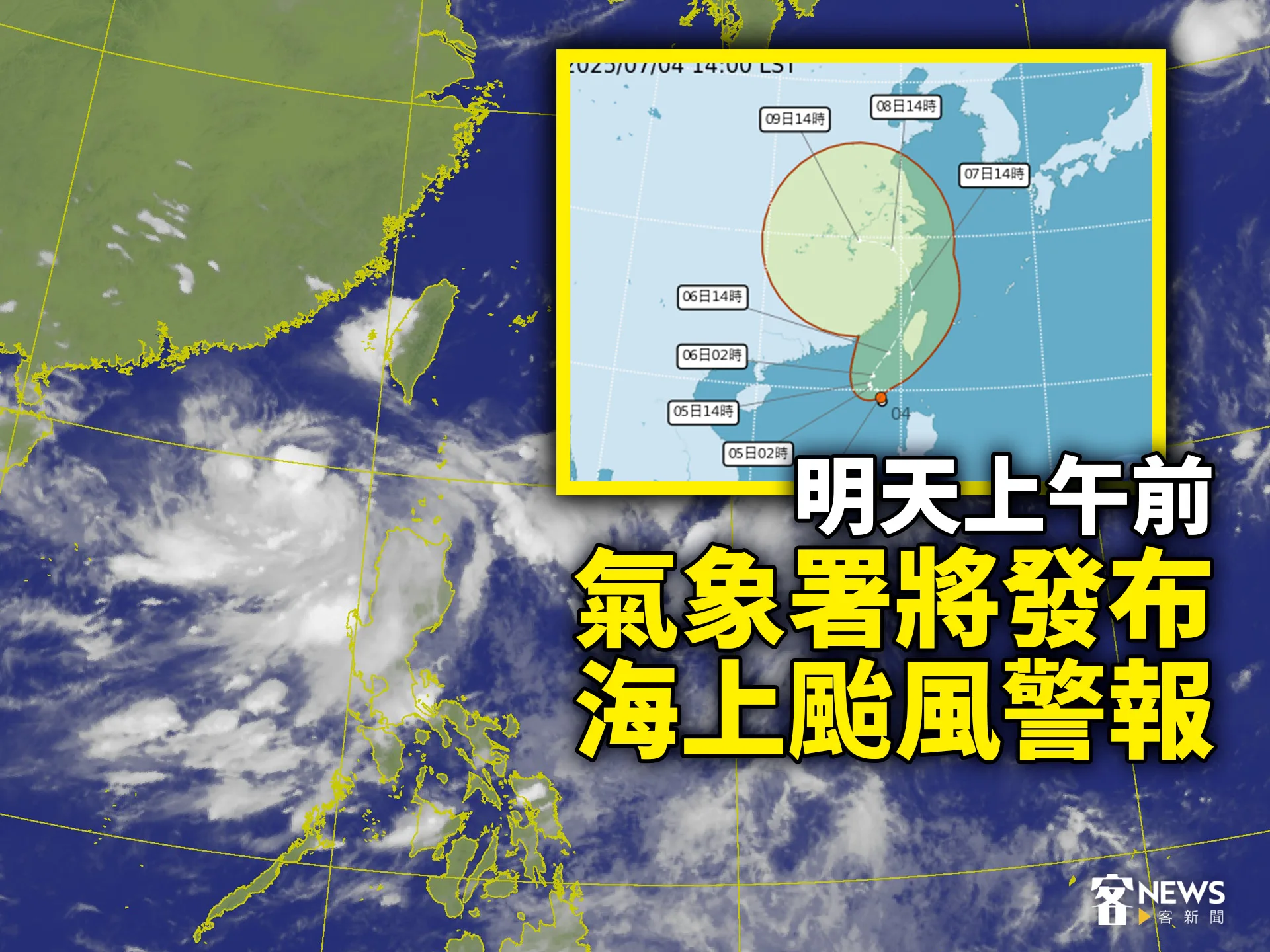 明天上午前　氣象署將發布海上颱風警報