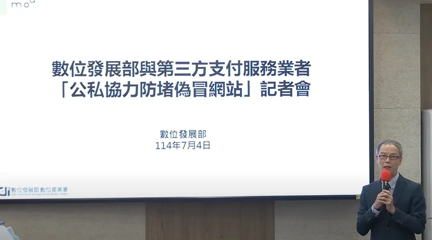 詐團偽冒第三方支付網站騙賣家　數發部與業者合力掃蕩