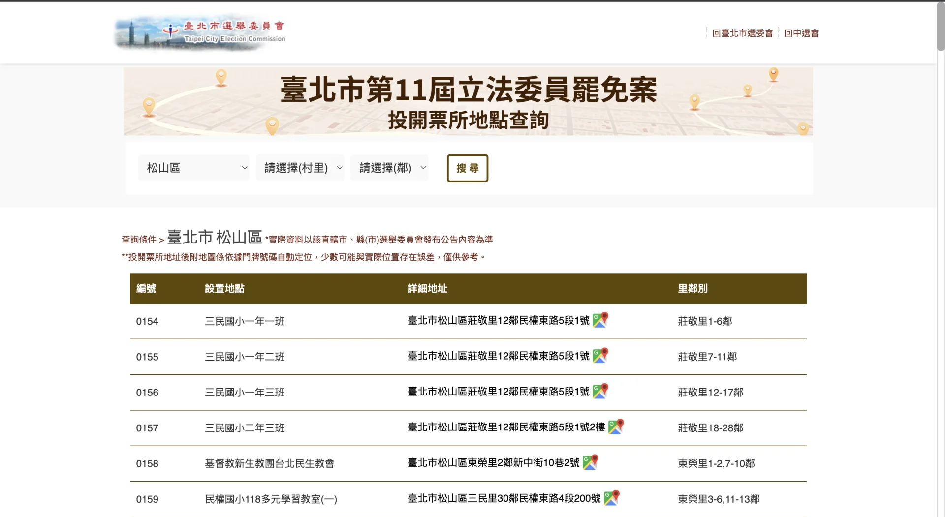 民眾只要點選戶籍所在的區及里或鄰，就會顯示投開票所地址。翻攝自中選會 投開票所地點查詢網站