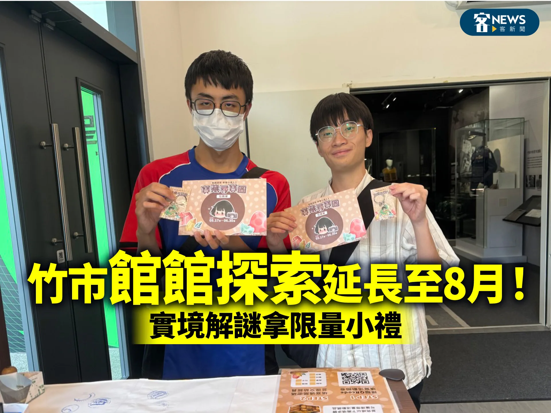 新竹市「館館探索」延長至8月！實境解謎拿限量小禮