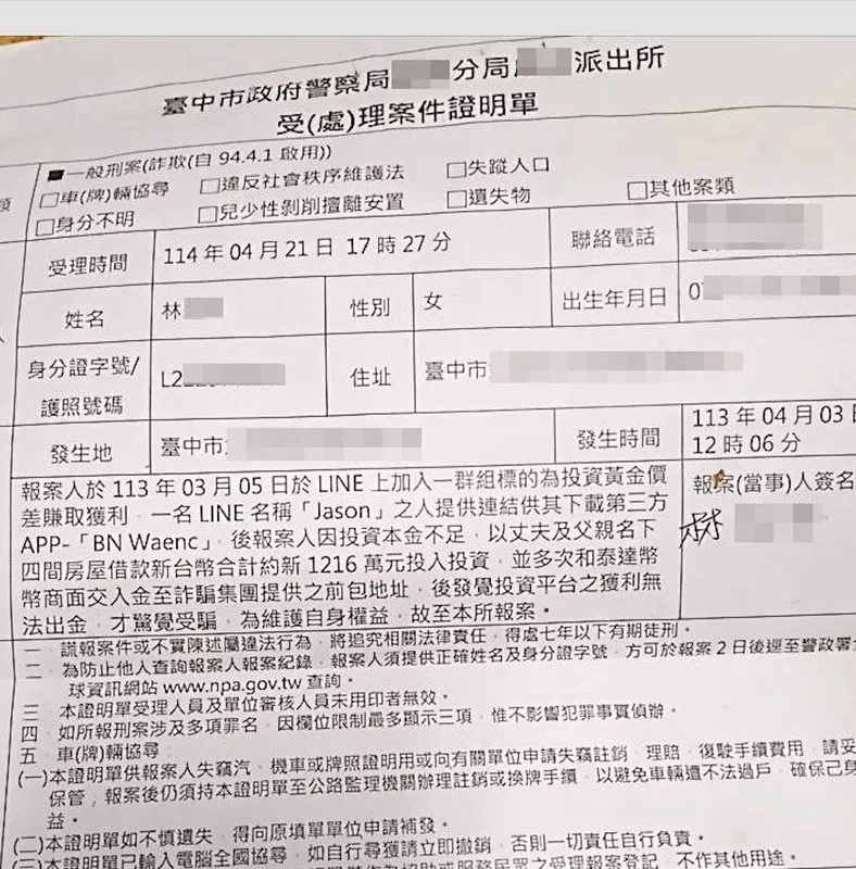 台中婦疑陷黃金詐騙　2年抵押4房產換回千萬債務