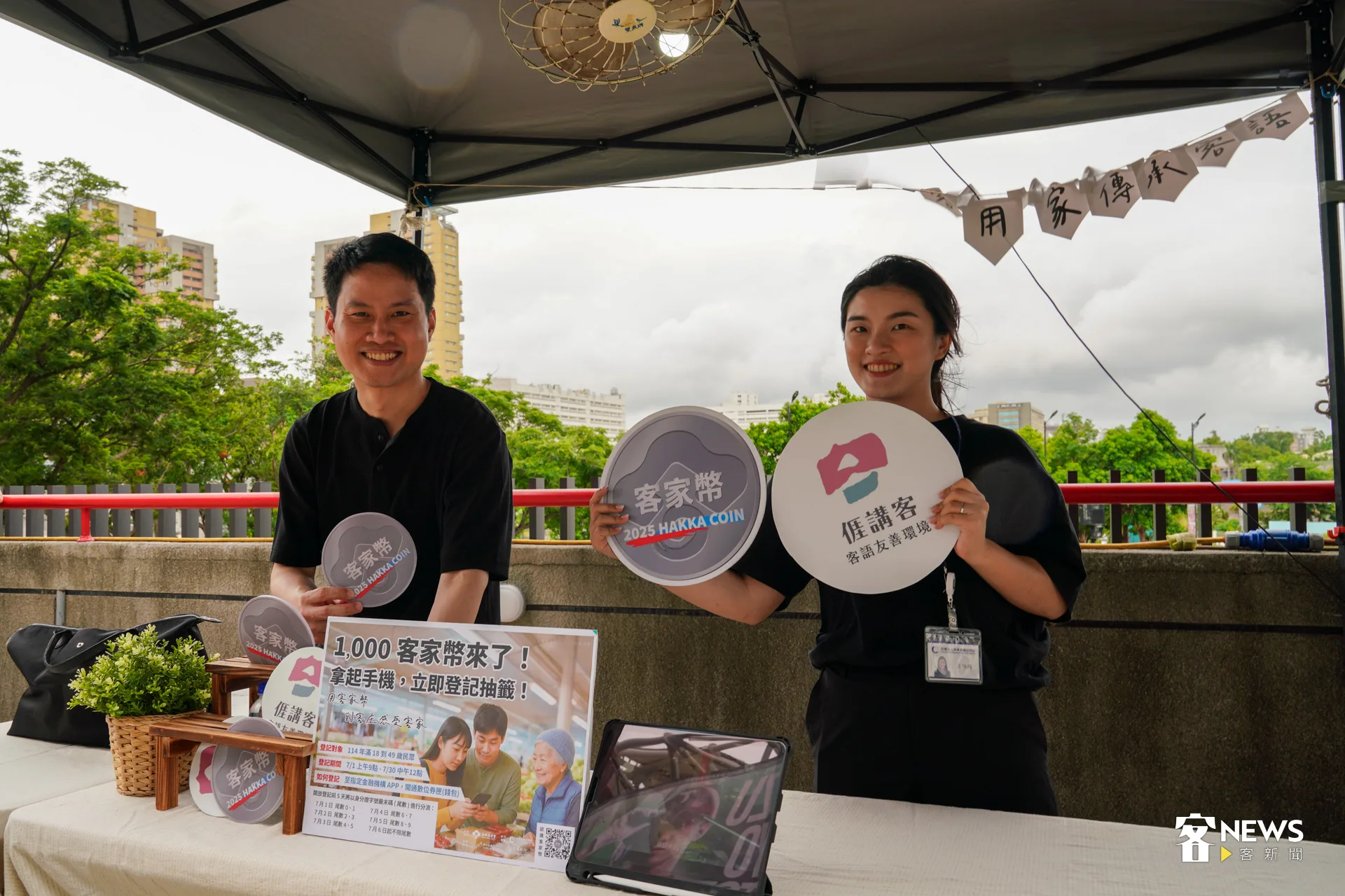 客家幣使用期間從2025年8月1日至2026年6月30日。圖為客委會在澄清湖棒球場宣傳客家幣。李台源攝