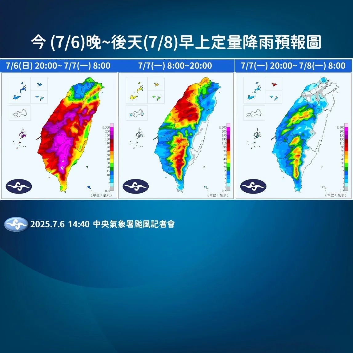 中度颱風丹娜絲的雨量預測