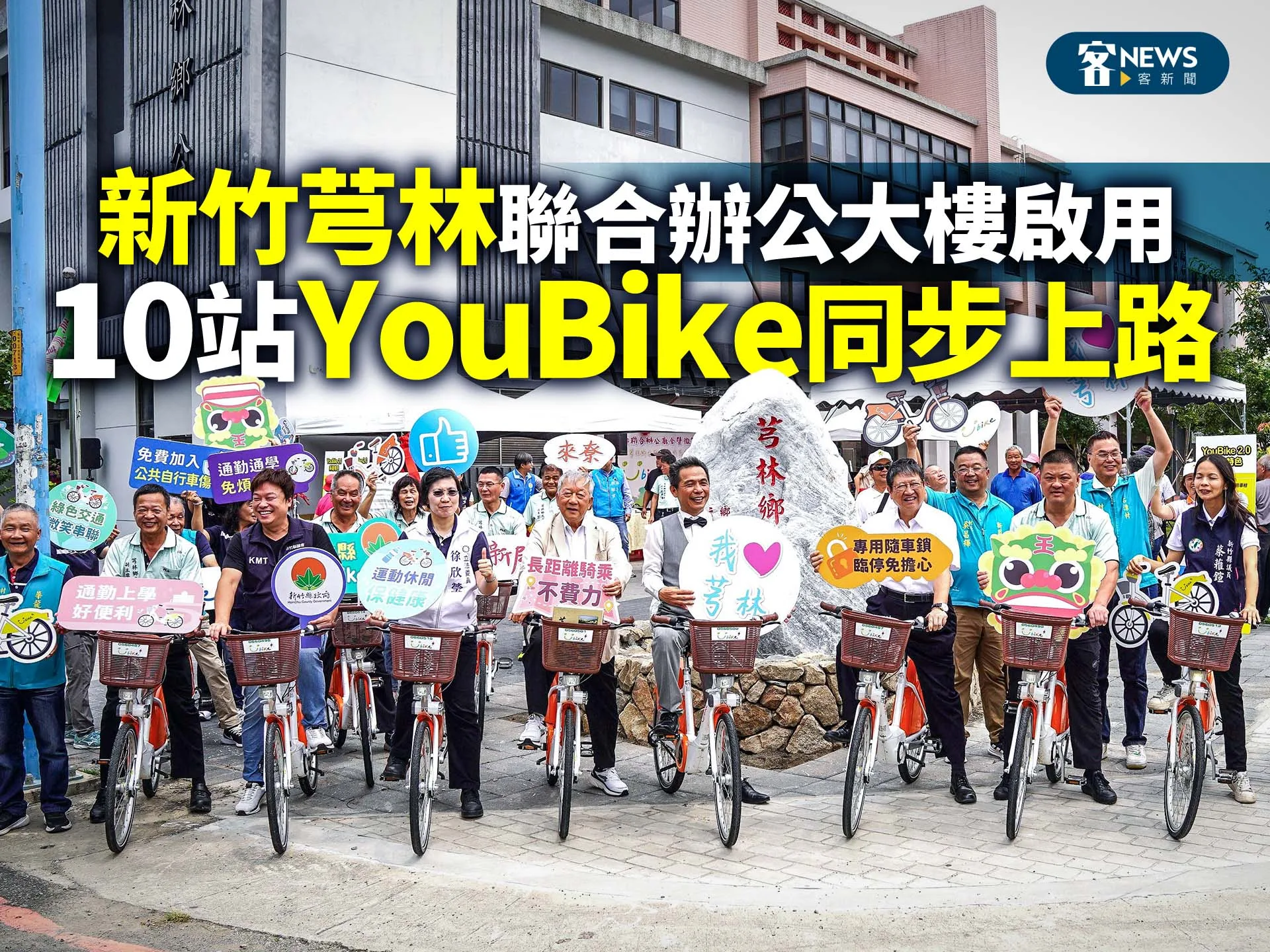 新竹芎林聯合辦公大樓啟用　10站YouBike同步上路