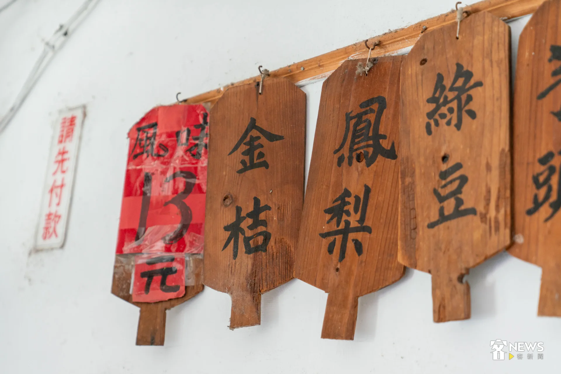 新竹新埔百年老店「義順製冰店」，販售均一價13元的古早味冰棒。洪藝晅攝