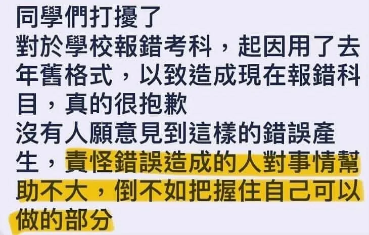 建台中學對學生爆料校方集體報名將學生考科報錯的回覆。