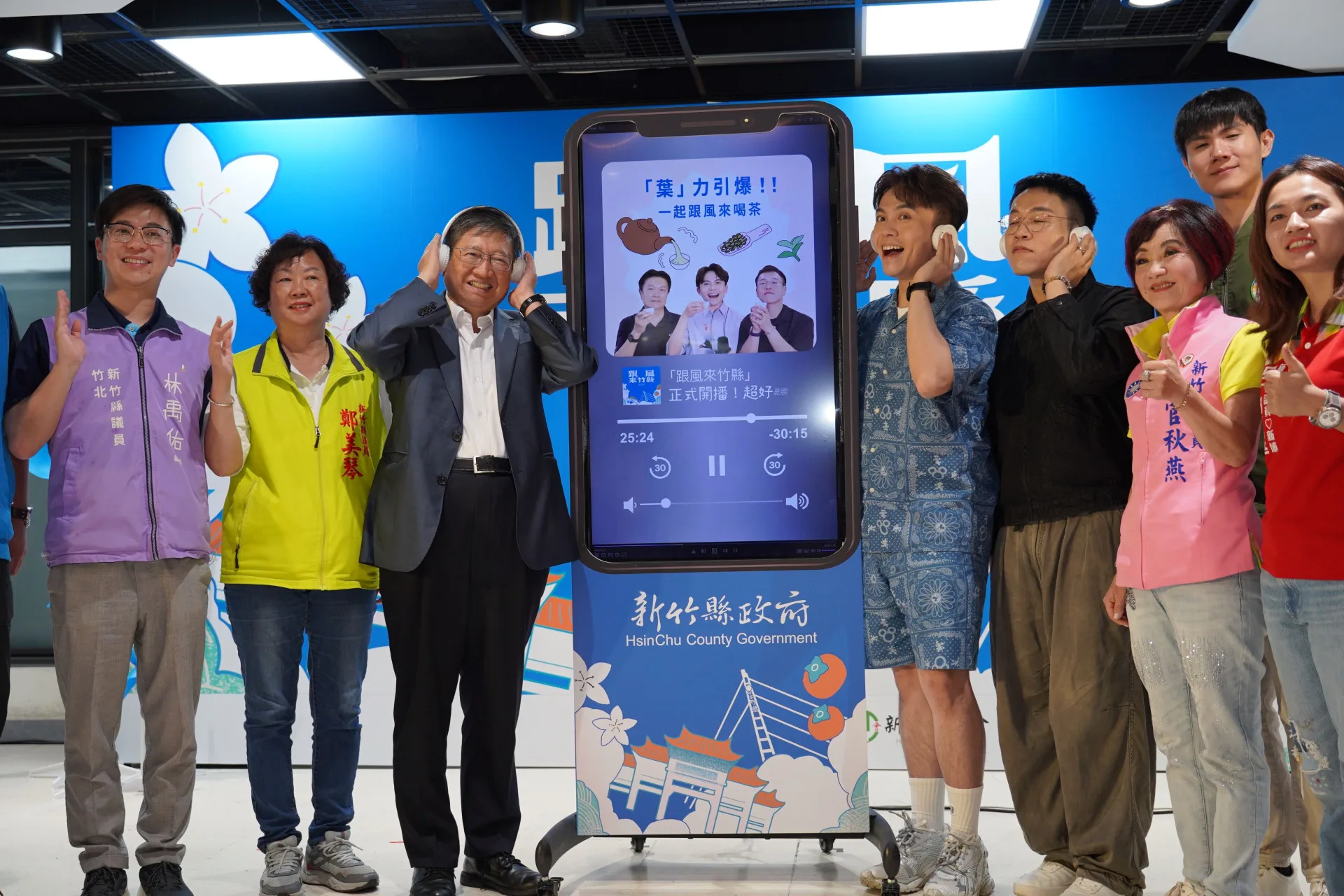《跟風來竹縣》開播，首季十集聚焦生活、文化。竹縣府提供