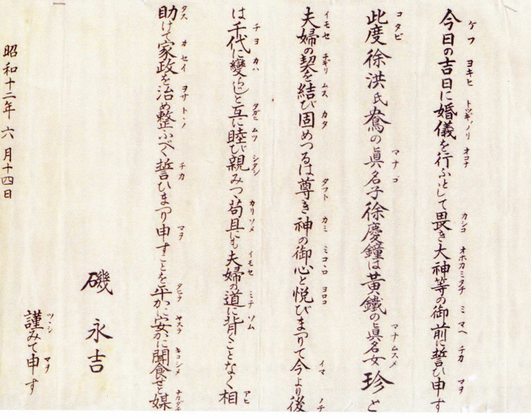 徐慶鐘是磯永吉的得意門生，昭和12年（1937）娶黃珍為妻，磯永吉也幫夫婦福證。何來美翻攝