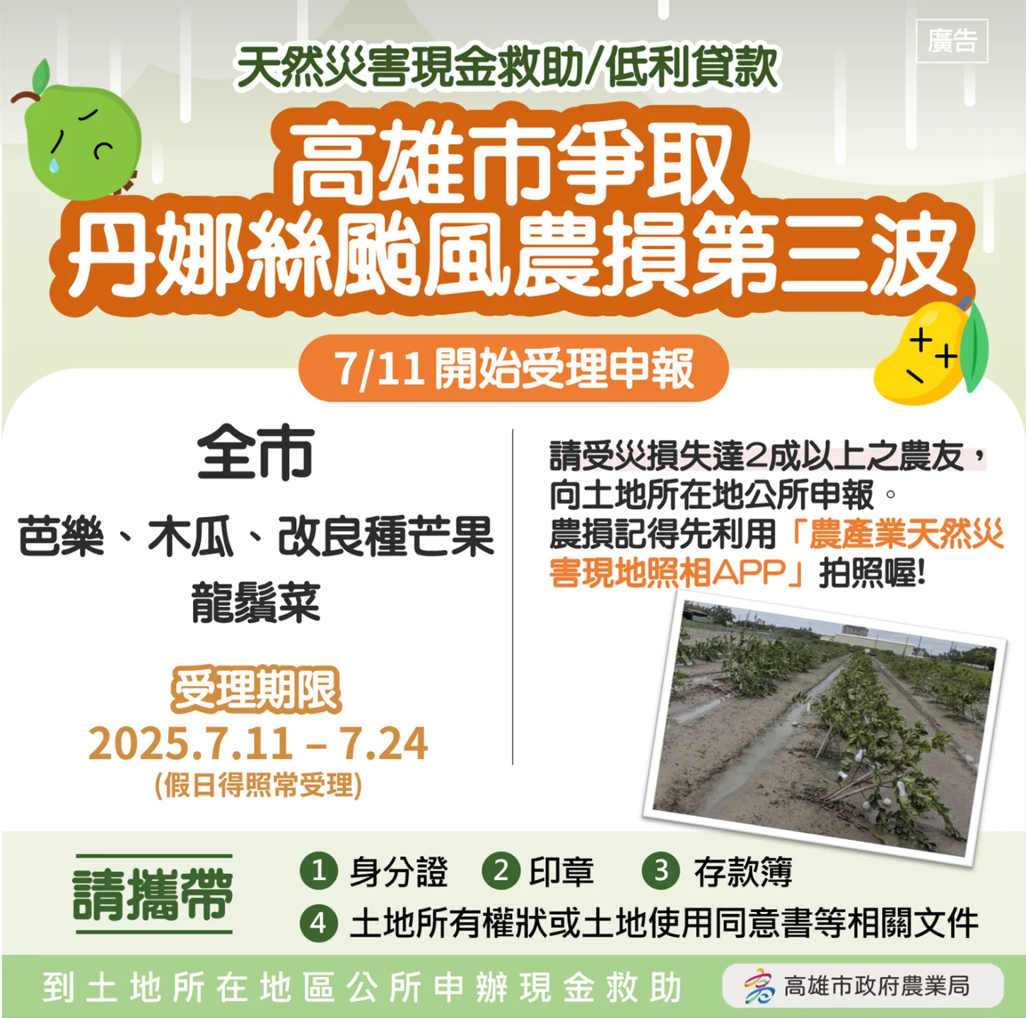 高雄市天然災害公告。高市府提供