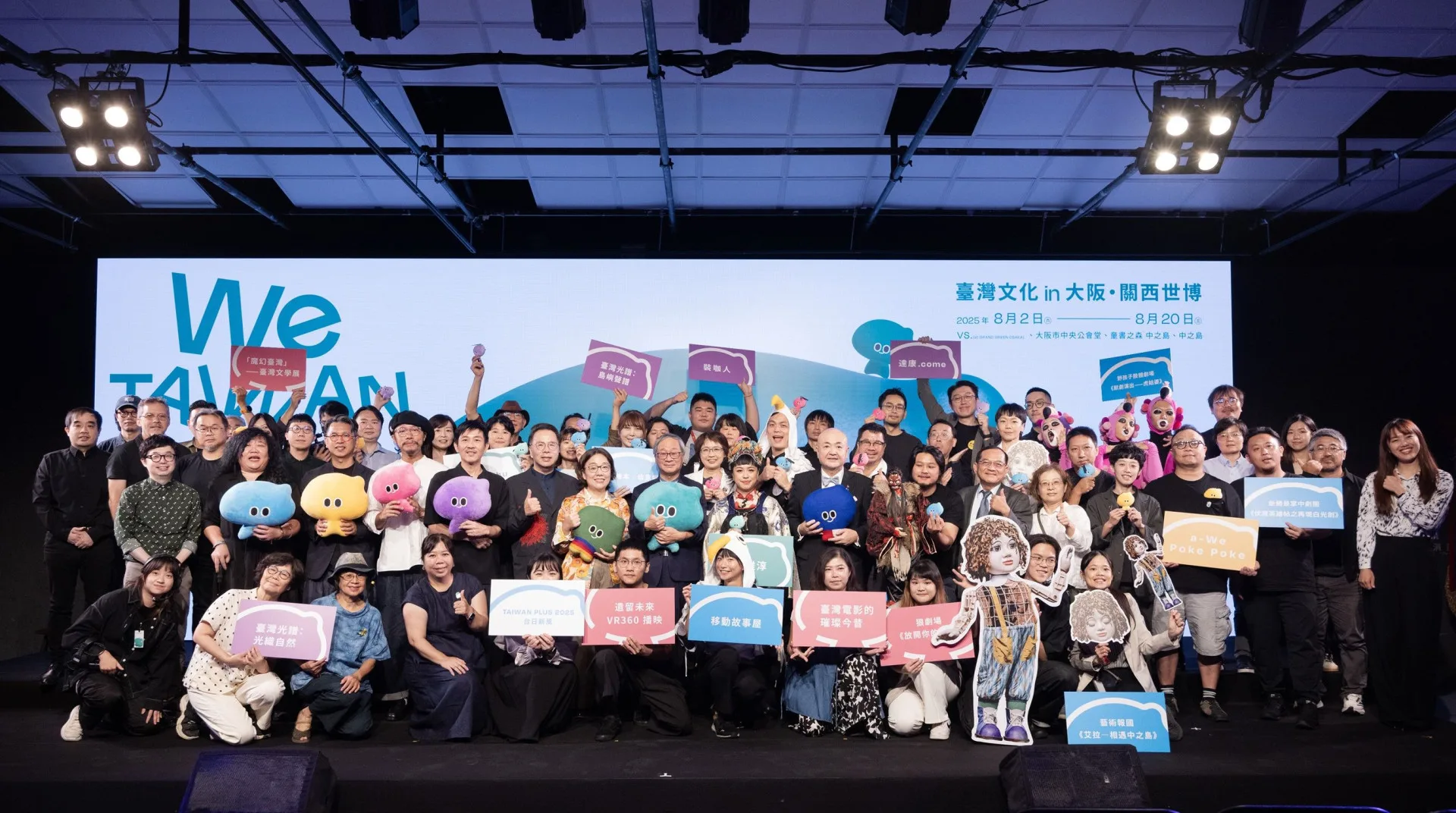 「We TAIWAN臺灣文化in大阪.關西世博」,今(14)日舉辦行前記者會。文化部提供