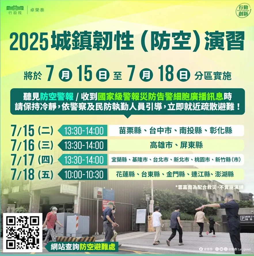 防空演習相關消息