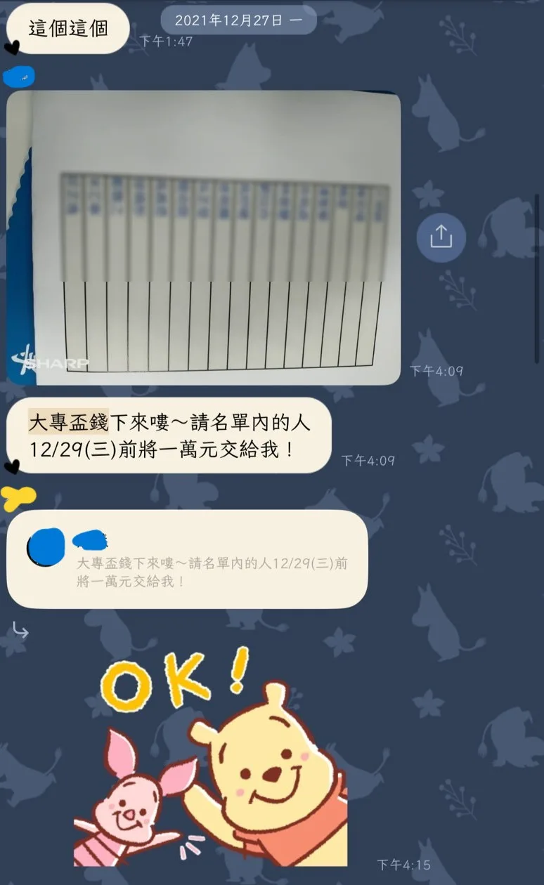 欺騙學生要上繳大專盃補助款