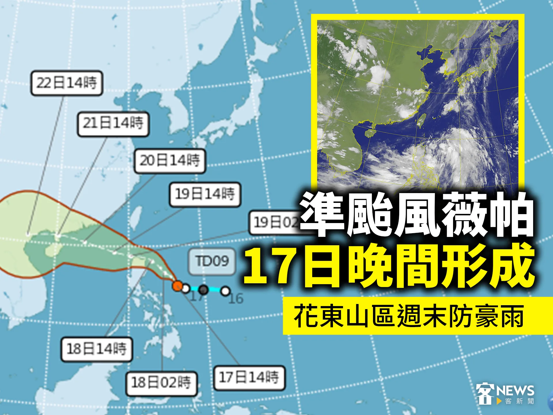 準颱風薇帕17日晚間形成　花東山區週末防豪雨