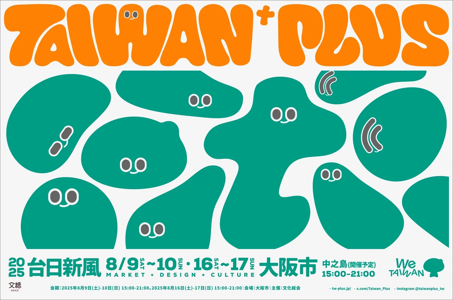 TAIWAN PLUS聯手文化世博　盼讓文化魅力席捲日本