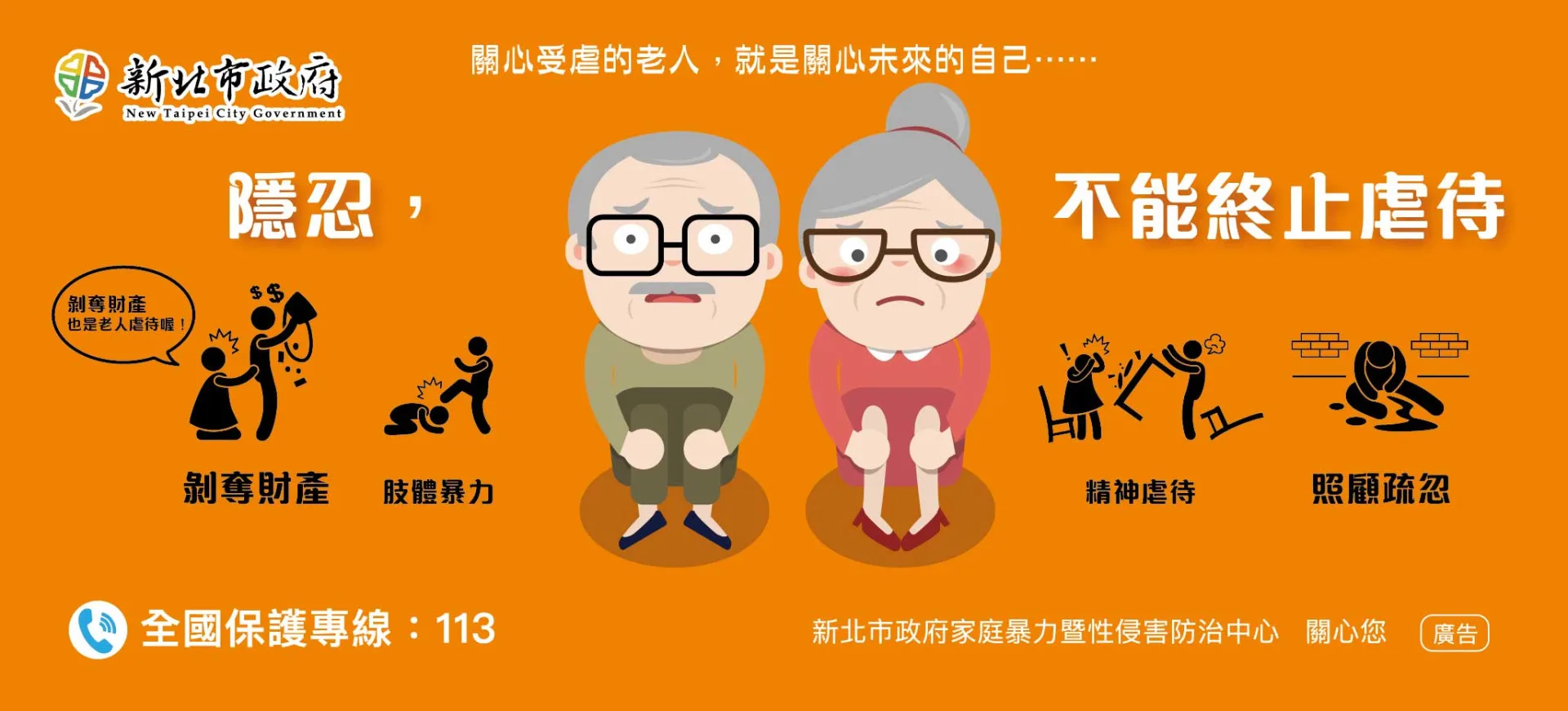 老人受虐過半是晚輩動手　專家籲及早察覺勒痕瘀傷