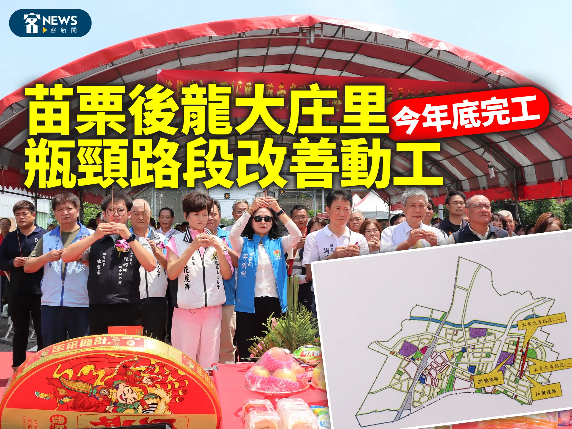 苗栗後龍大庄里瓶頸路段改善動工　今年底完工