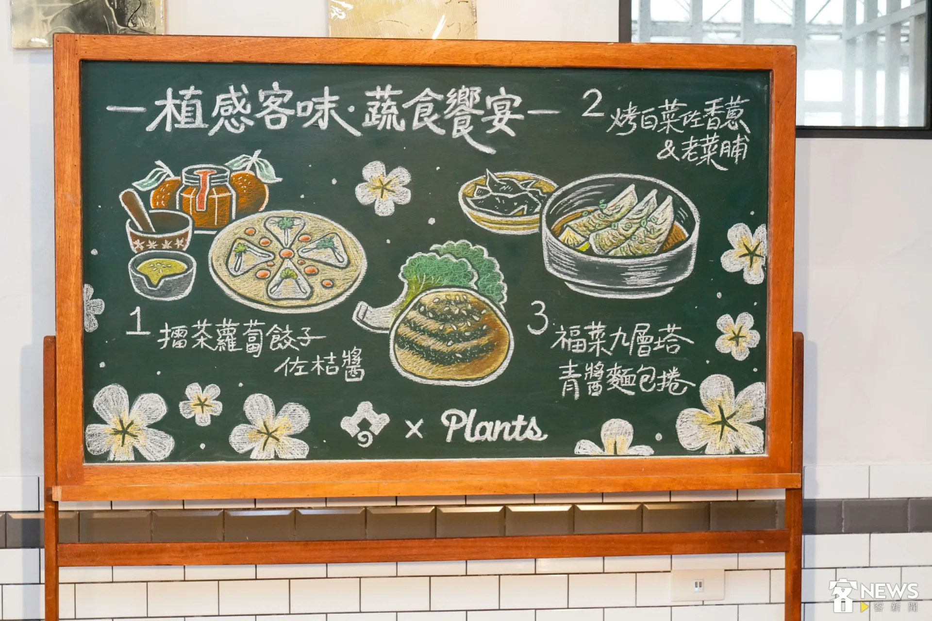 Plants植宿餐飲研發3道創新客家料理。朱愷元攝