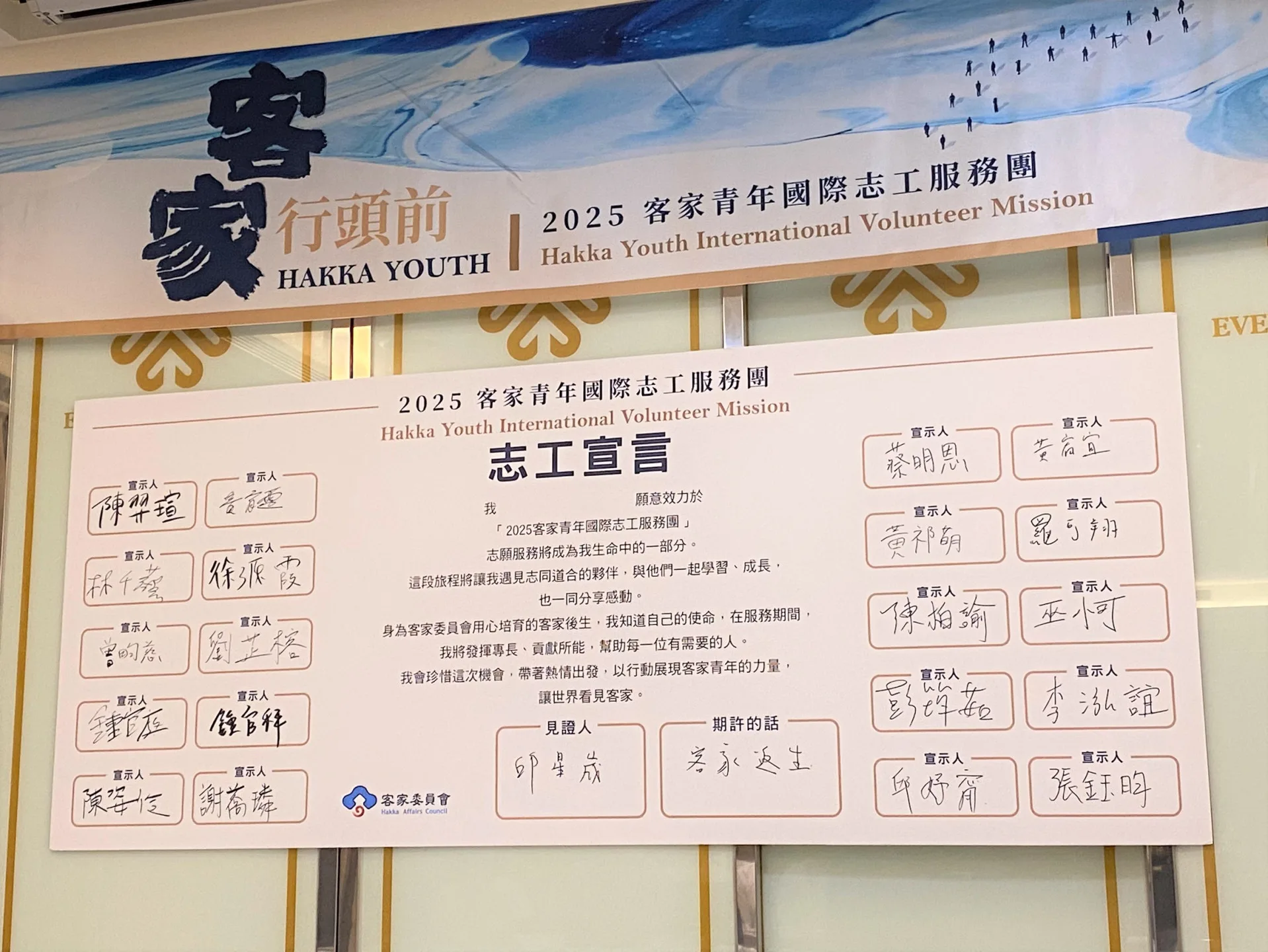 客家青年國際志工服務團志工簽署宣言。客委會提供