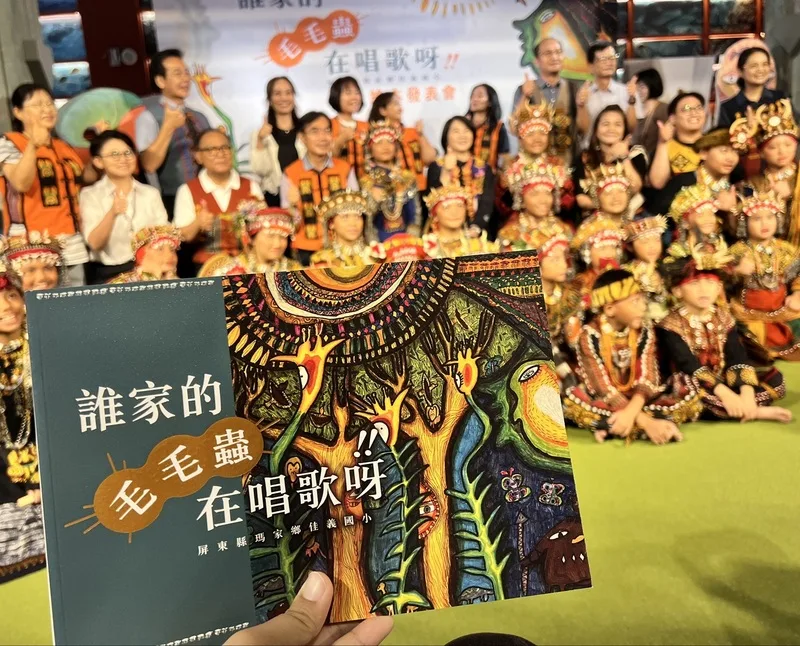 屏東佳義國小聲像專書出版　展現學童文化深度