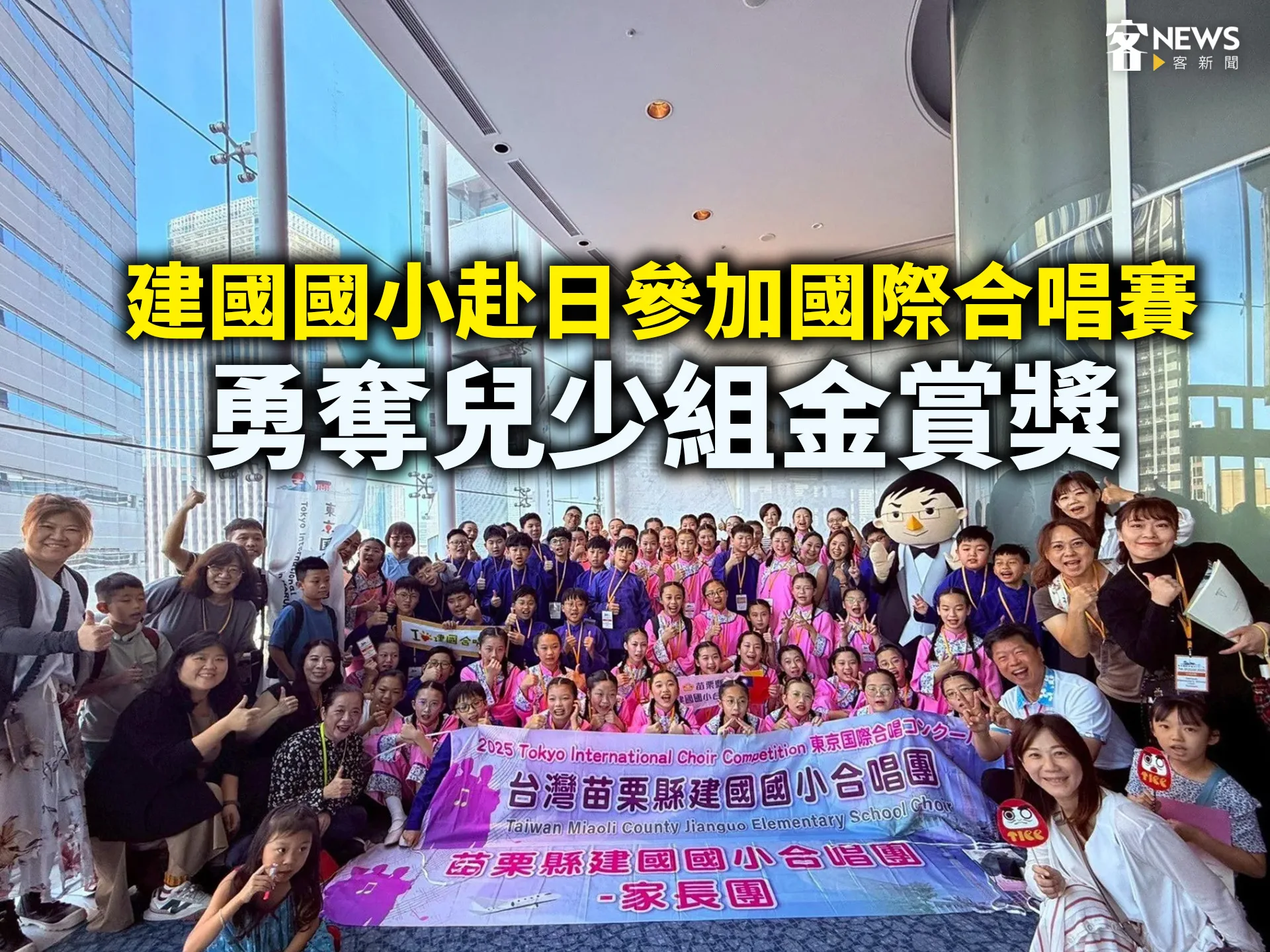建國國小赴日參加國際合唱賽　勇奪兒少組金賞獎