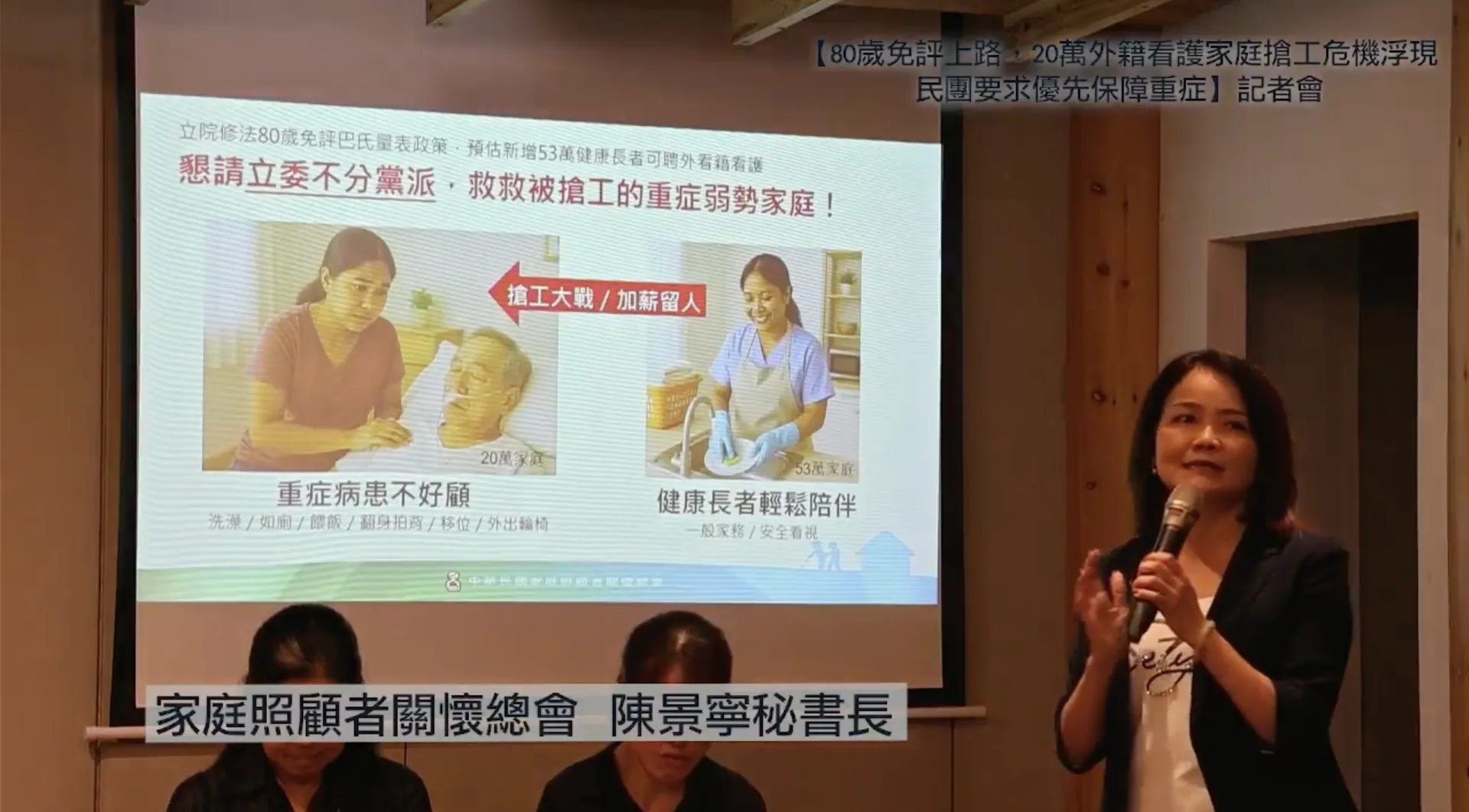「家庭照顧者關懷總會」等民間團體擔憂新法上路,恐衝擊重症家庭,排擠真正有需求者,呼籲應回到「失能需求」而非「年齡歧視」。翻攝自中華民國家庭照顧者關懷總會 臉書