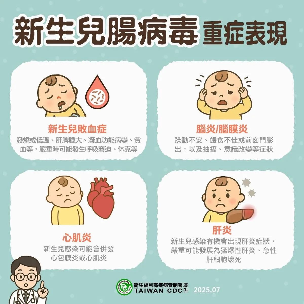 新生兒腸病毒重症症狀。衛福部提供