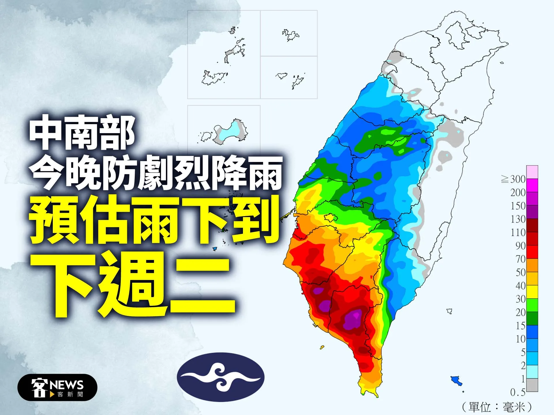 中南部今晚防劇烈降雨　預估雨下到下週二