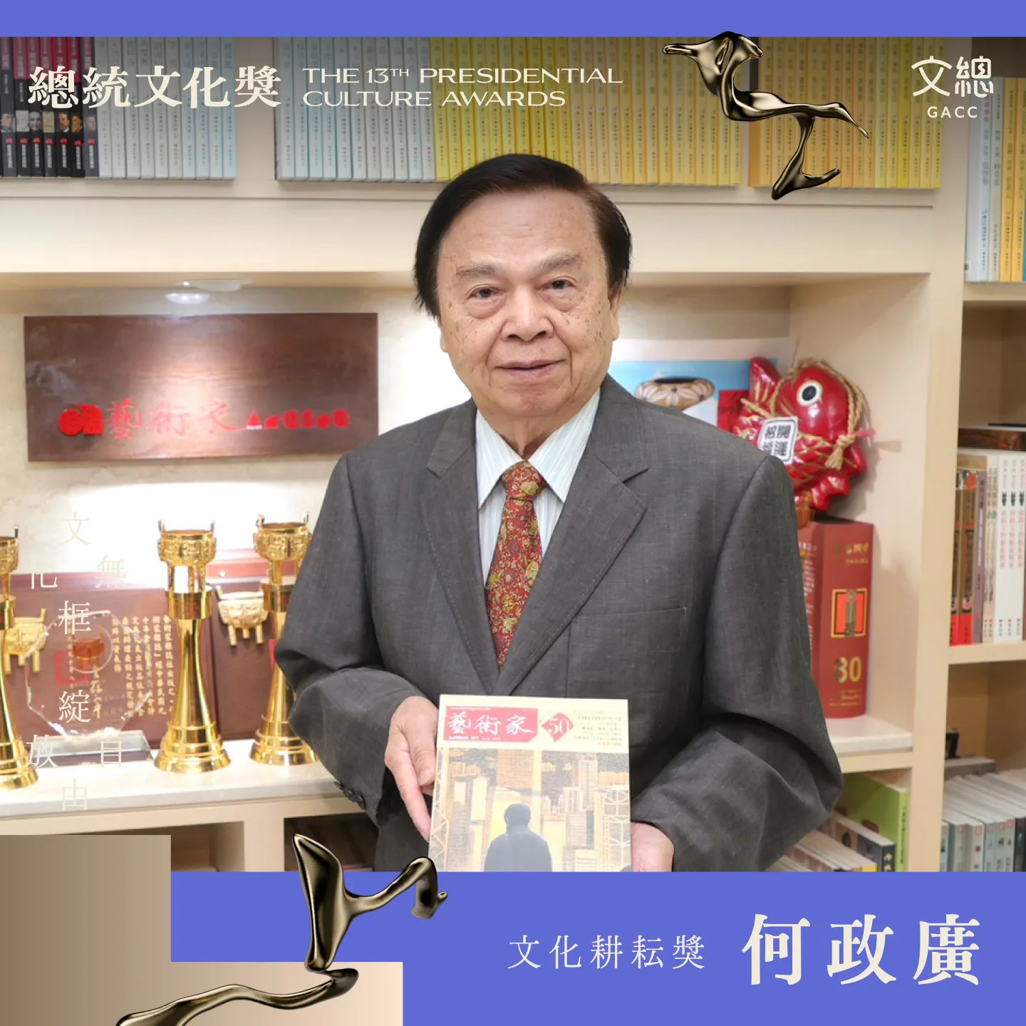 「文化耕耘獎」何政廣。文化總會提供