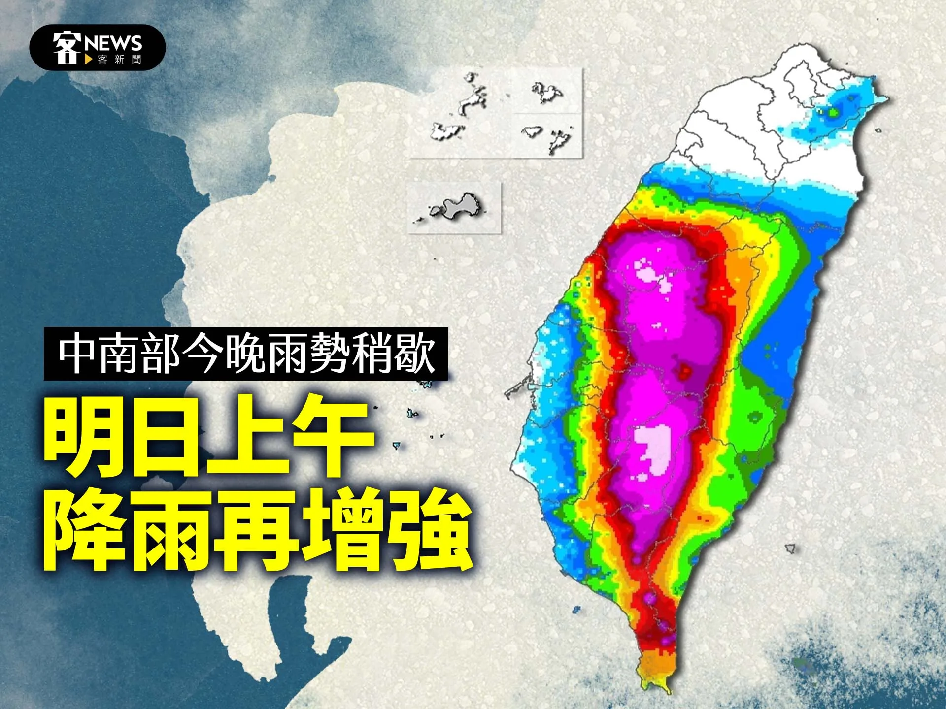 中南部今晚雨勢稍歇　明日上午降雨再增強