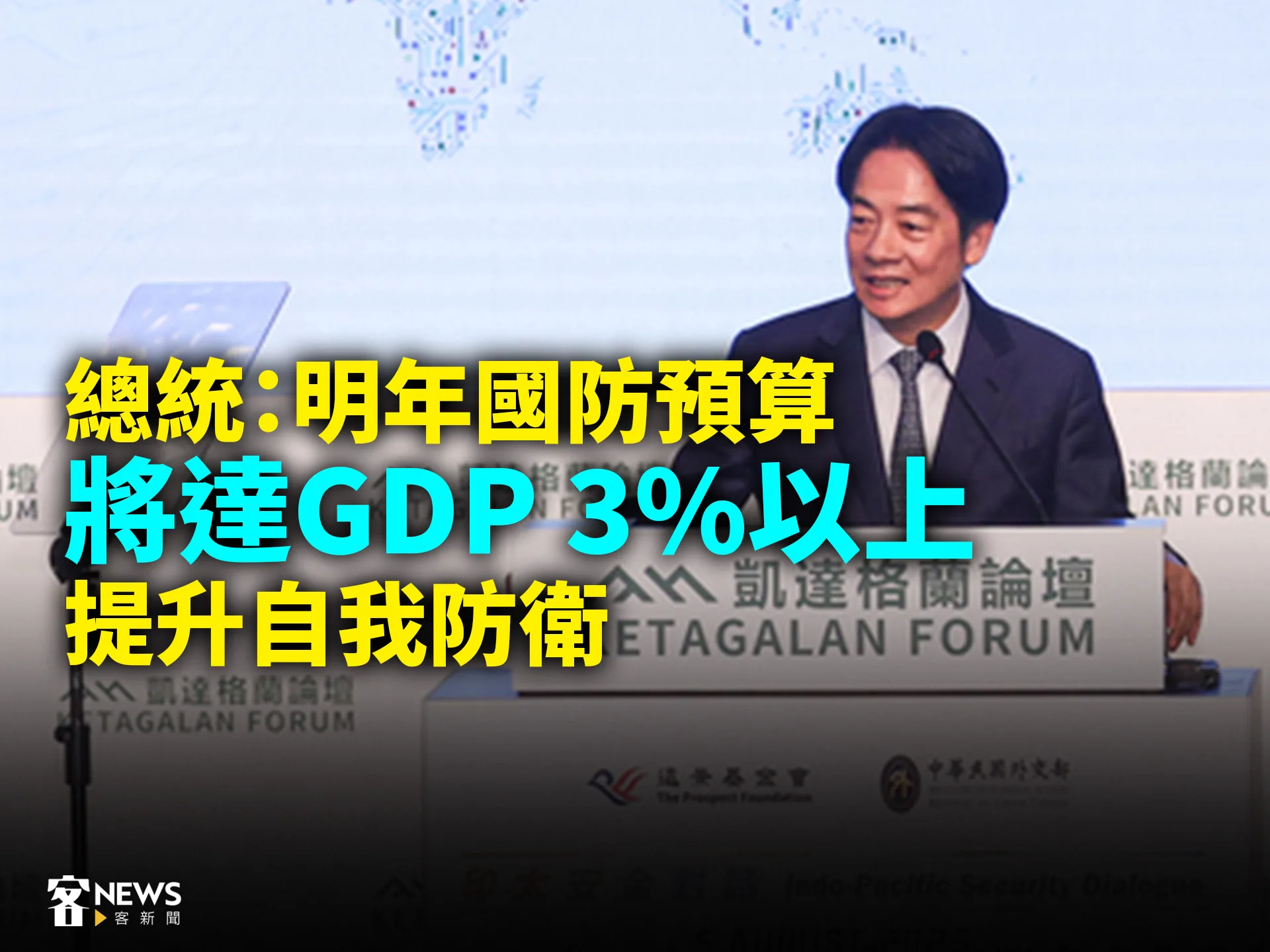 總統：明年國防預算將達GDP 3%以上　提升自我防衛
