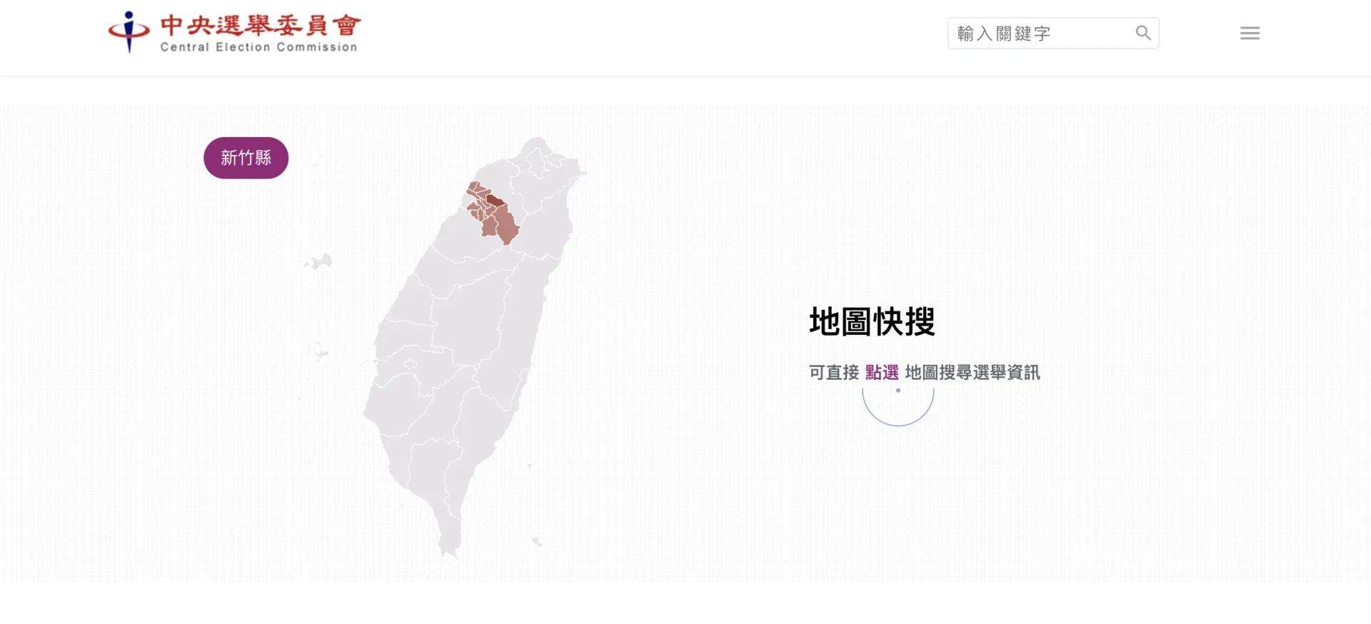 民眾可至中選會官網點選所在地，查詢投票地點。翻攝自中選會