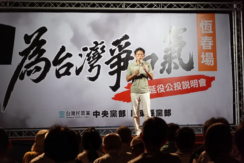 台灣民眾黨2日晚間在屏東恆春舉辦核三廠延役公投說明會，黨主席黃國昌（圖）出席宣講，呼籲台灣人民不要再為民進黨錯誤能源政策背書，盼透過公投讓民進黨聽見台灣人民聲音。中央社