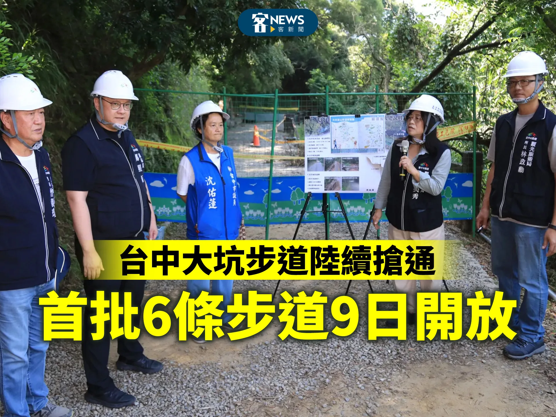 台中大坑步道陸續搶通　首批6條步道9日開放