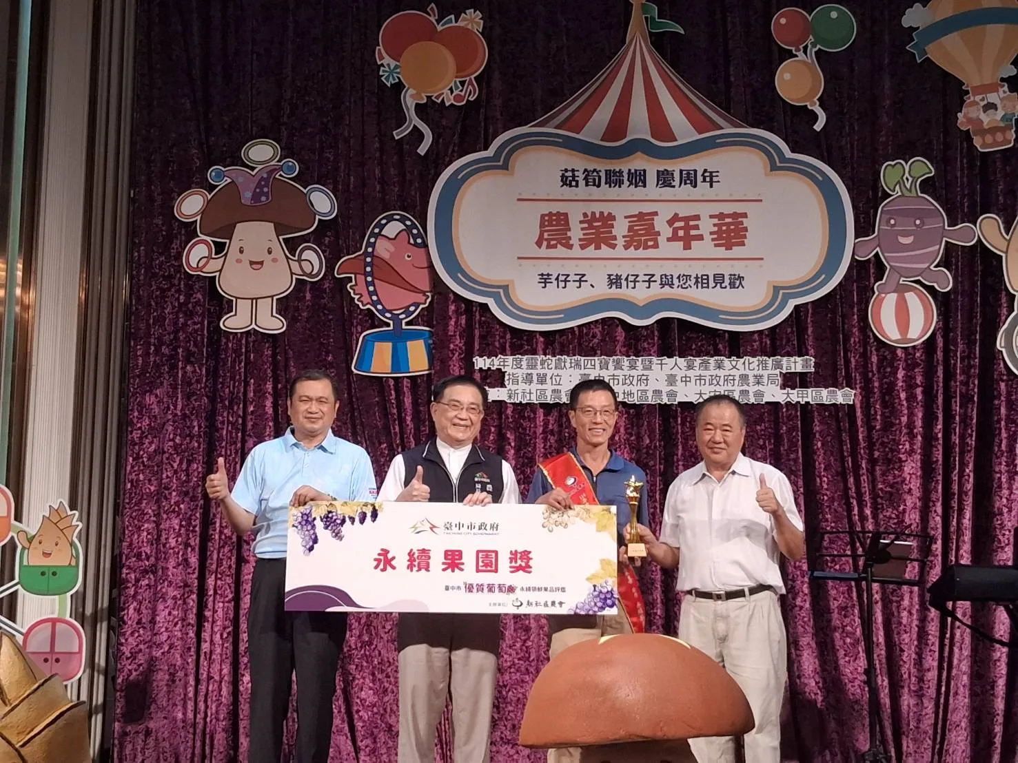 葡萄評鑑頒獎。台中市政府提供