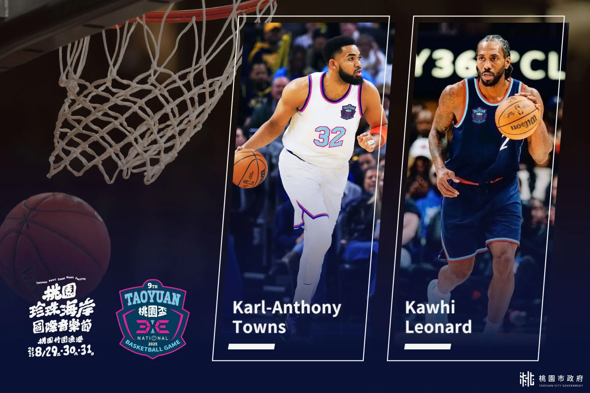 兩大NBA球星將降臨珍珠海岸國際音樂節。桃園市政府提供