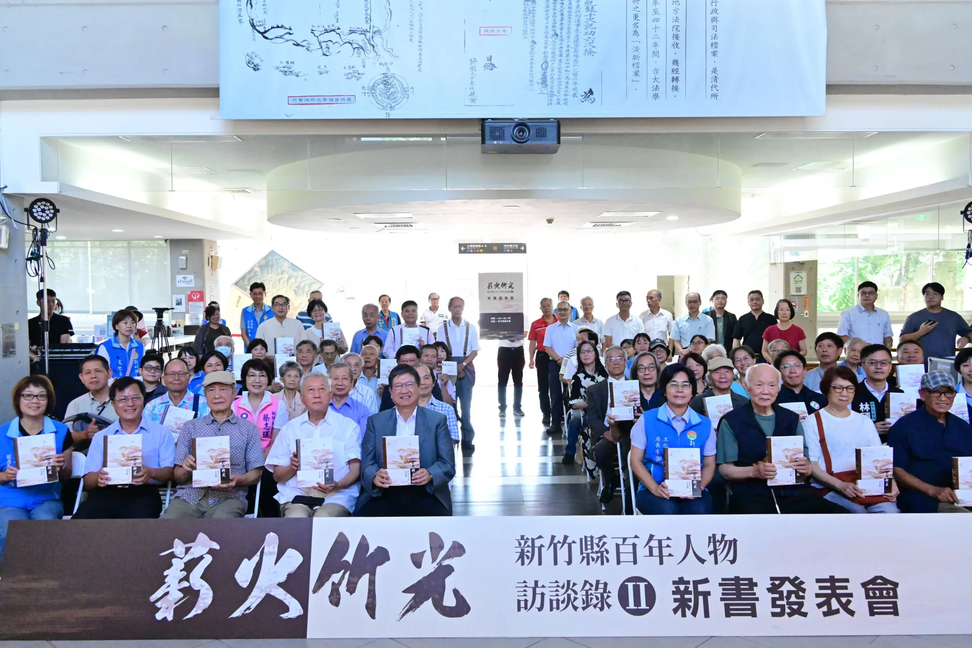 薪火竹光　竹縣百年人物訪談錄第二輯出版