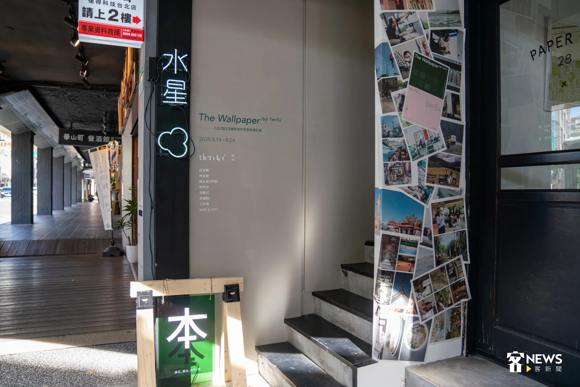 客傳會於今年8月14日至24日在台北水星書店舉辦「The Wallpaper(by) tien faˊ——八位靛花攝影師的客家影像紀事」攝影展。李台源攝